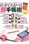 仕事で差がつく「超」手帳術 (学研ムック)