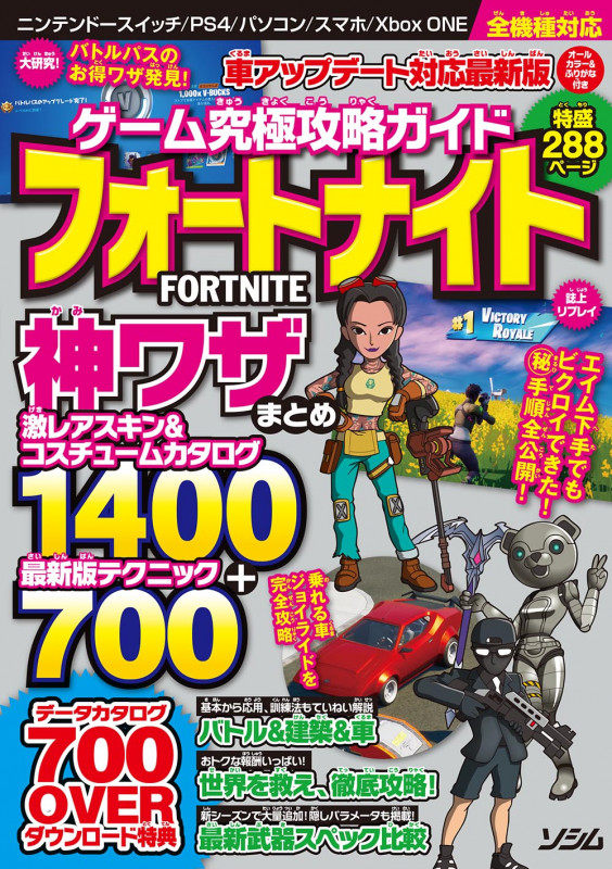 ゲーム究極攻略ガイド フォートナイト 神ワザまとめ