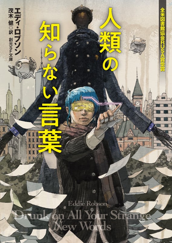人類の知らない言葉 (創元SF文庫)