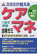 スラスラ覚えるケアマネ合格ゼミ