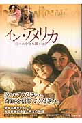 イン・アメリカ 三つの小さな願いごと (竹書房文庫)