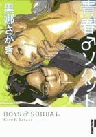 青春 ソバット (1) (IKKI C)