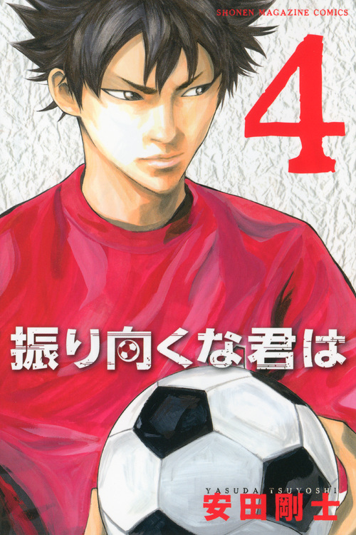 振り向くな君は(4) <完> (講談社コミックス)の詳細を見る