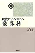 現代によみがえる歎異抄