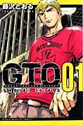 GTO SHONAN 14DAYS (1) (マガジンKC)
