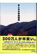 おとなの自由研究
