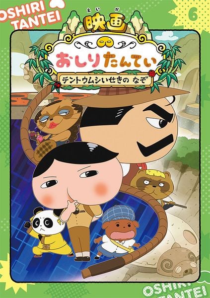アニメコミックおしりたんてい6 映画おしりたんてい テントウムシいせきの なぞ (アニメコミックおしりたんてい 6)
