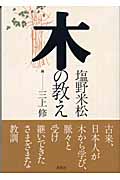 木の教え