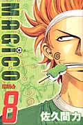 MAGiCO(ライバルKC) (8) (ライバルKC)