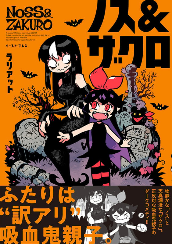 ノス&ザクロ