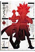 聖剣コトノハ(1)の詳細を見る