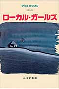 ローカル・ガールズ