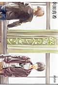 仮寓のペレルマン (Blade Comics Avarus)