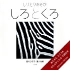 しゃしんであそぼ (1)