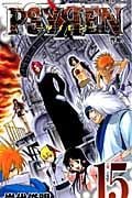 Psyren(サイレン)15 (ジャンプコミックス)の詳細を見る