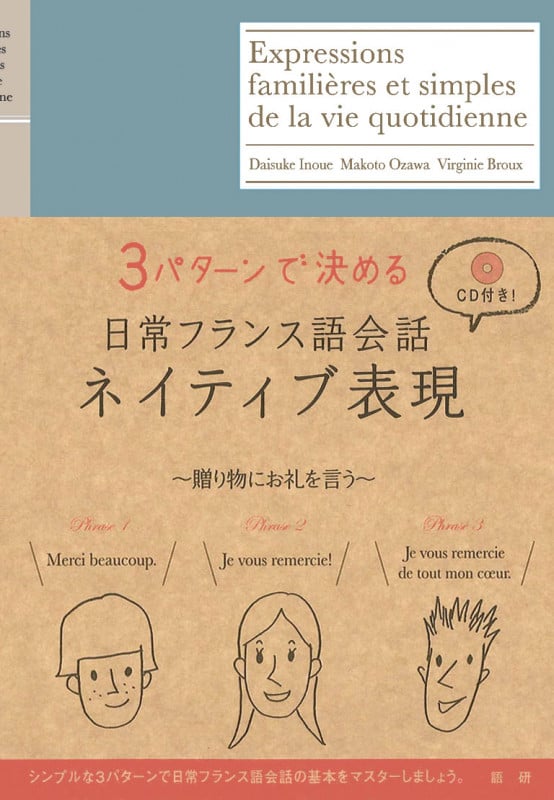 CDブック 日常フランス語会話ネイティブ