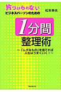 1分間整理術