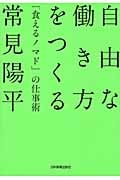 自由な働き方をつくる
