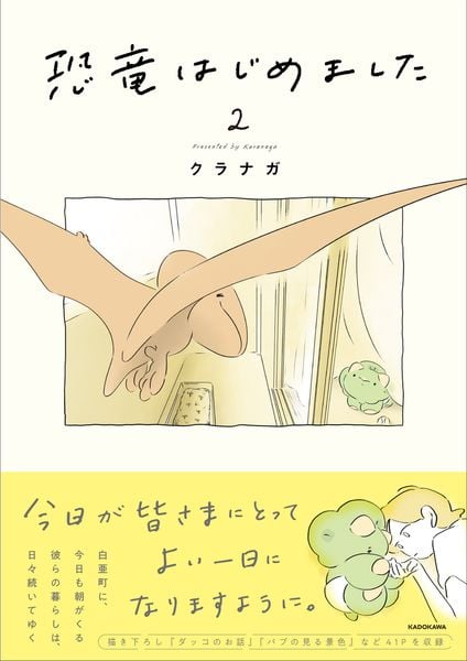 恐竜はじめました2 (2)