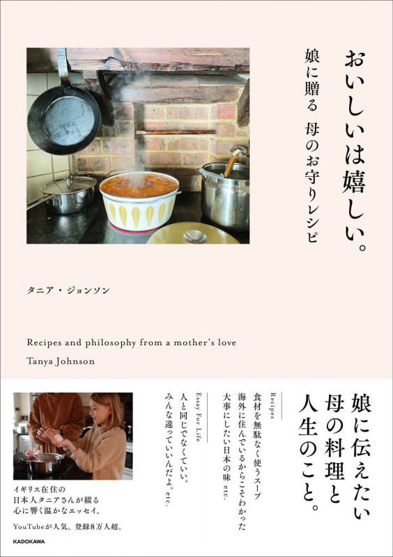 おいしいは嬉しい。 娘に贈る 母のお守りレシピの詳細を見る