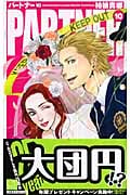PARTNER (10) (C★NOVELSファンタジア)