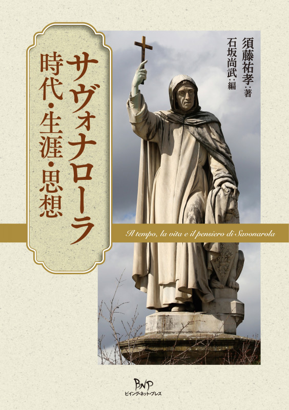 地獄と煉獄のはざまで 中世イタリアの例話から心性を読む 地獄と煉獄のはざまで: 中世イタリアの例話から心性を読む