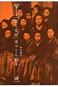 「女ことば」はつくられる (未発選書)