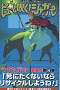 ピューと吹く!ジャガー 8 (ジャンプコミックス)