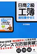 日商2級工簿 最短集中ゼミ