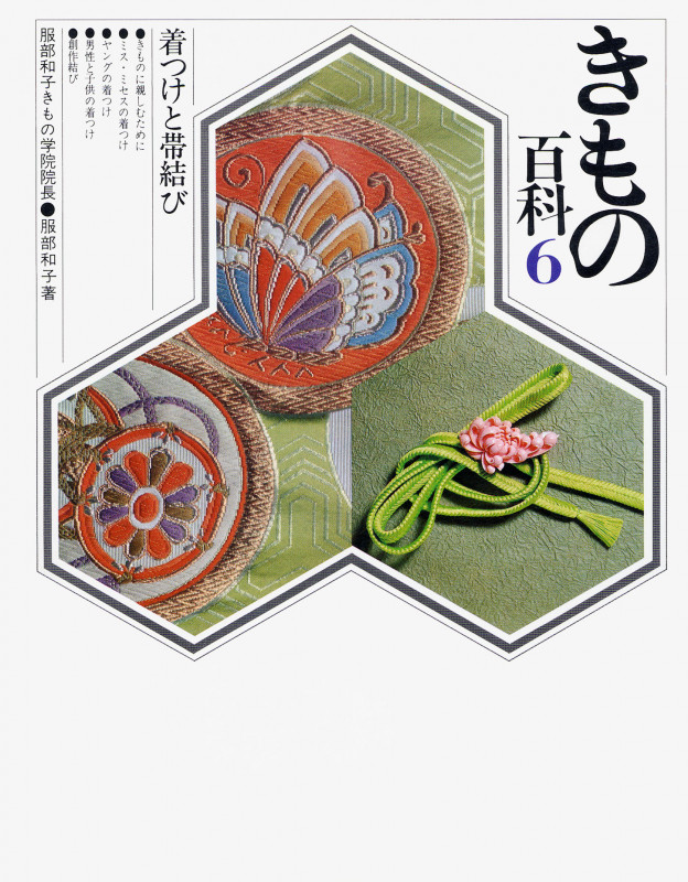 着つけと帯結び