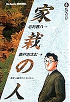 家栽の人 (6) (ビッグC)