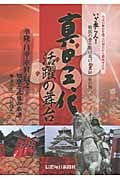 真田三代 活躍の舞台