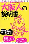 大阪人の説明書