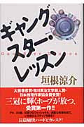 ギャングスター・レッスンの詳細を見る