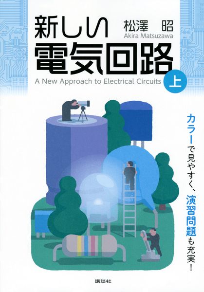 ミリ波・テラヘルツ波技術の未来展望 | 松澤昭のあらすじ・感想 - ブクログ