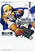 クロノクルセイド(ヤングキングC) (1) (ヤングキングC)