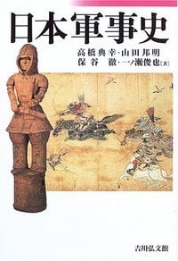 日本軍事史