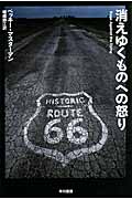 消えゆくものへの怒り (ハヤカワ・ミステリ文庫)の詳細を見る