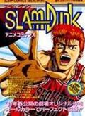 Slam Dunk(スラム・ダンク) (ジャンプコミックスセレクションアニメコミックス)
