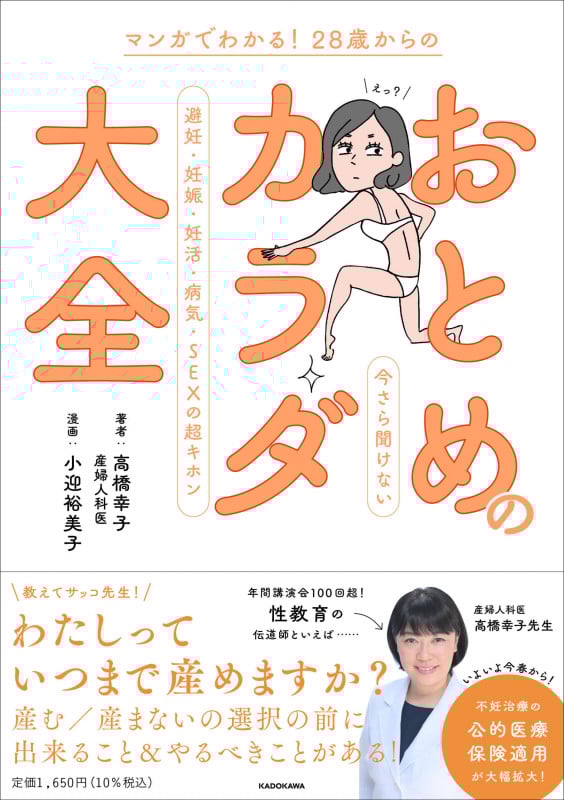 おとめのカラダ大全 マンガでわかる!28歳からの今さら聞けない避妊・妊娠・妊活・病気・ SEXの超キホン