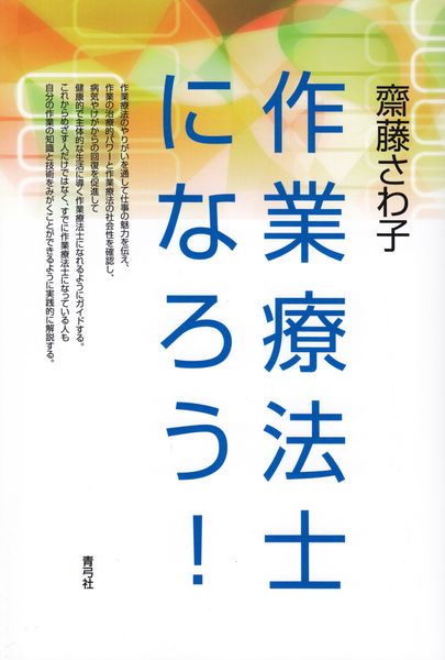 作業療法士になろう!の詳細を見る