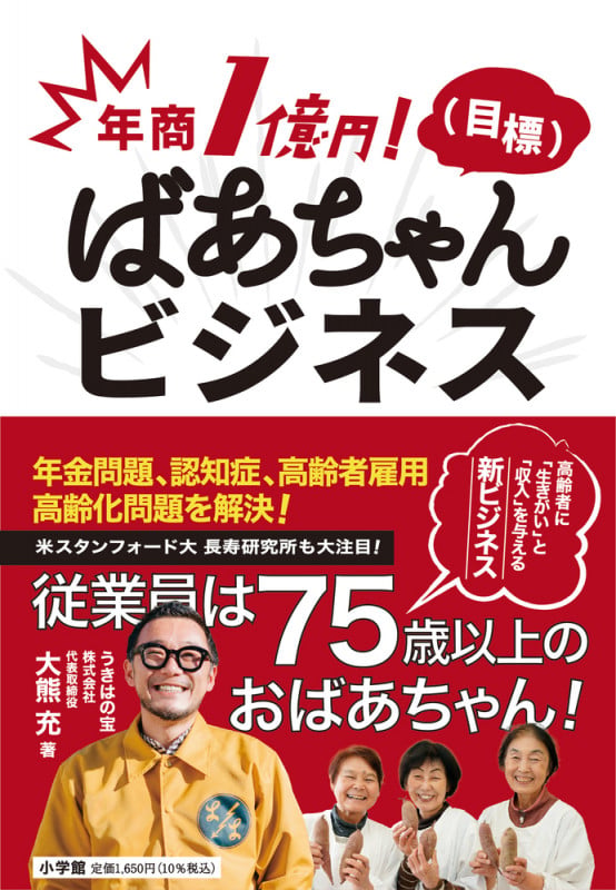 年商1億円!(目標) ばあちゃんビジネスの詳細を見る