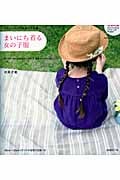 パターンレーベルのこども服 まいにち着る女の子服