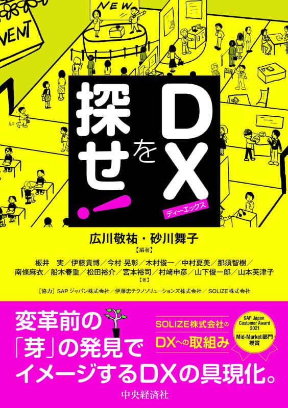 DXを探せ!