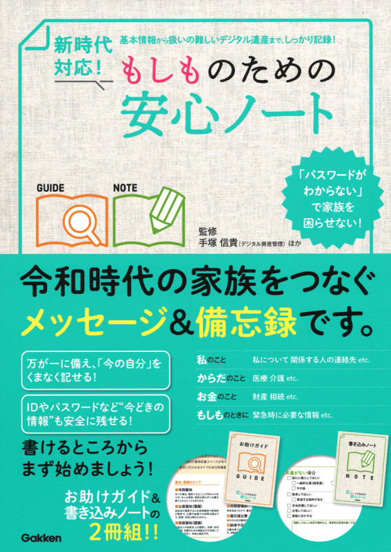新時代対応!もしものための安心ノート