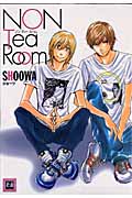 Non Tea Room (花音コミックス)