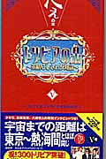 トリビアの泉 へぇの本 (第5巻)