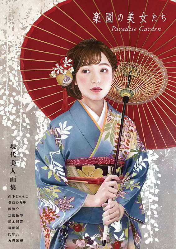 楽園の美女たち Paradise Garden 現代美人画集 (TH ART SERIES)
