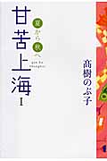 甘苦上海 (1)