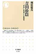 吉田松陰